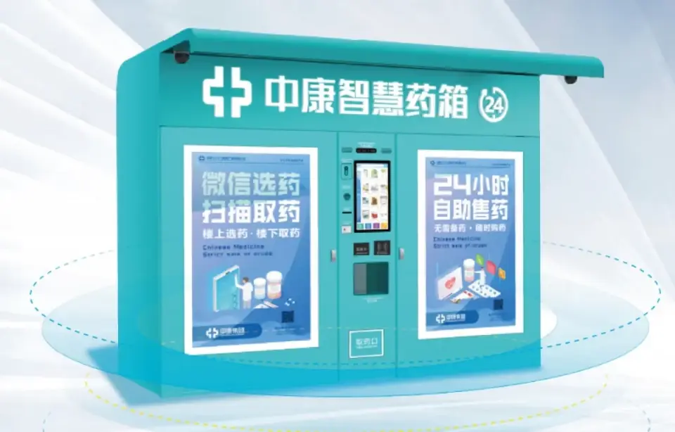 不打烊的药店中康智慧药箱