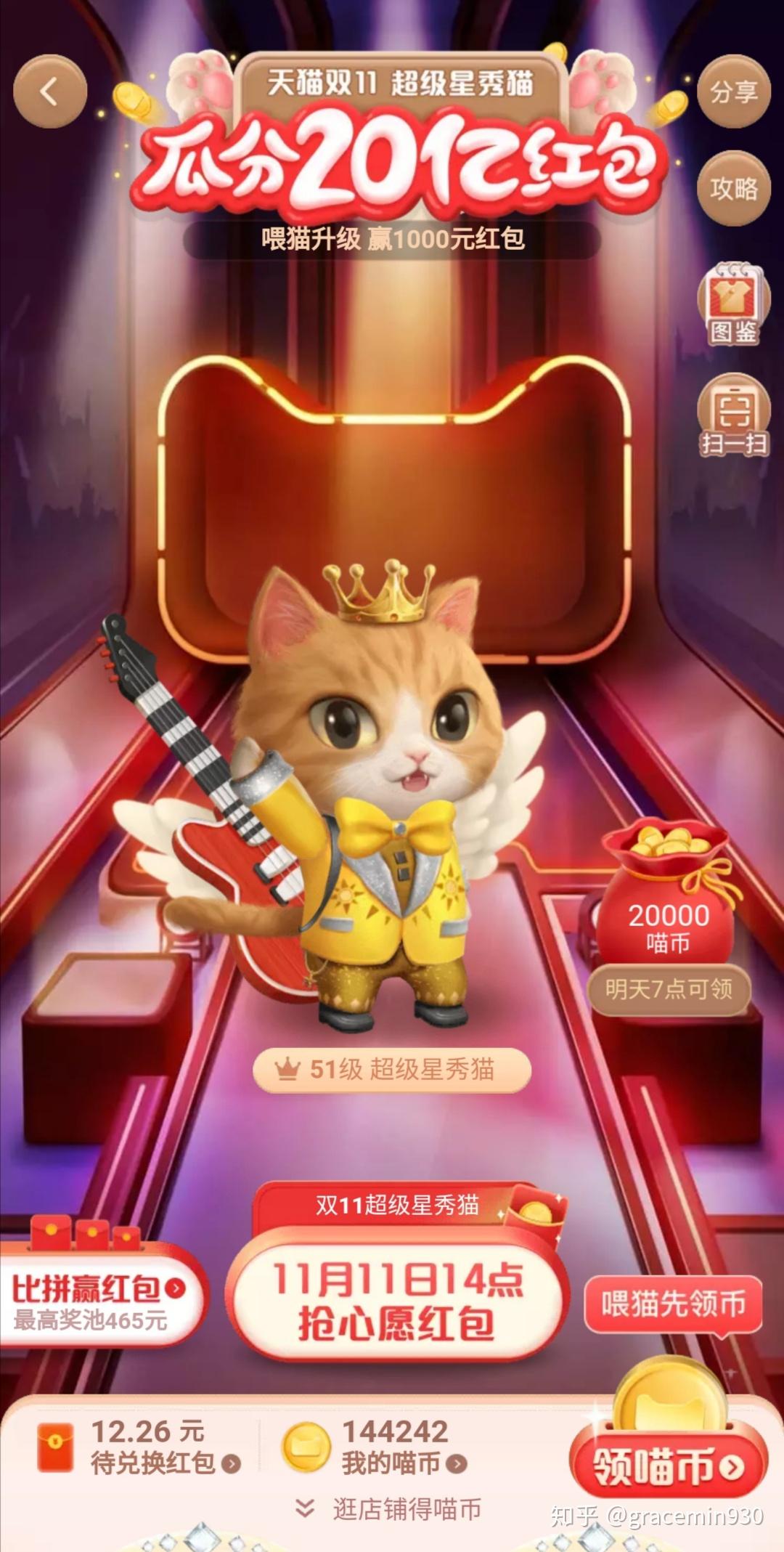 2020双11超级星秀猫养猫分20亿的养猫快速升级攻略