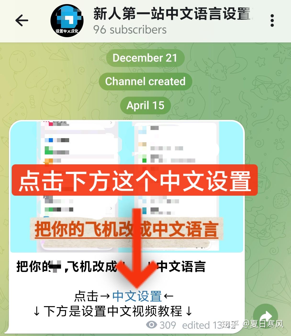 纸飞机/telegram/电报设置中文语言汉化改中文切换中文调中文方法! - 知乎