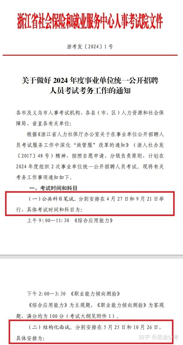 最全丨2023浙江事业单位各岗位进面分数大盘点(含辅导员) - 知乎