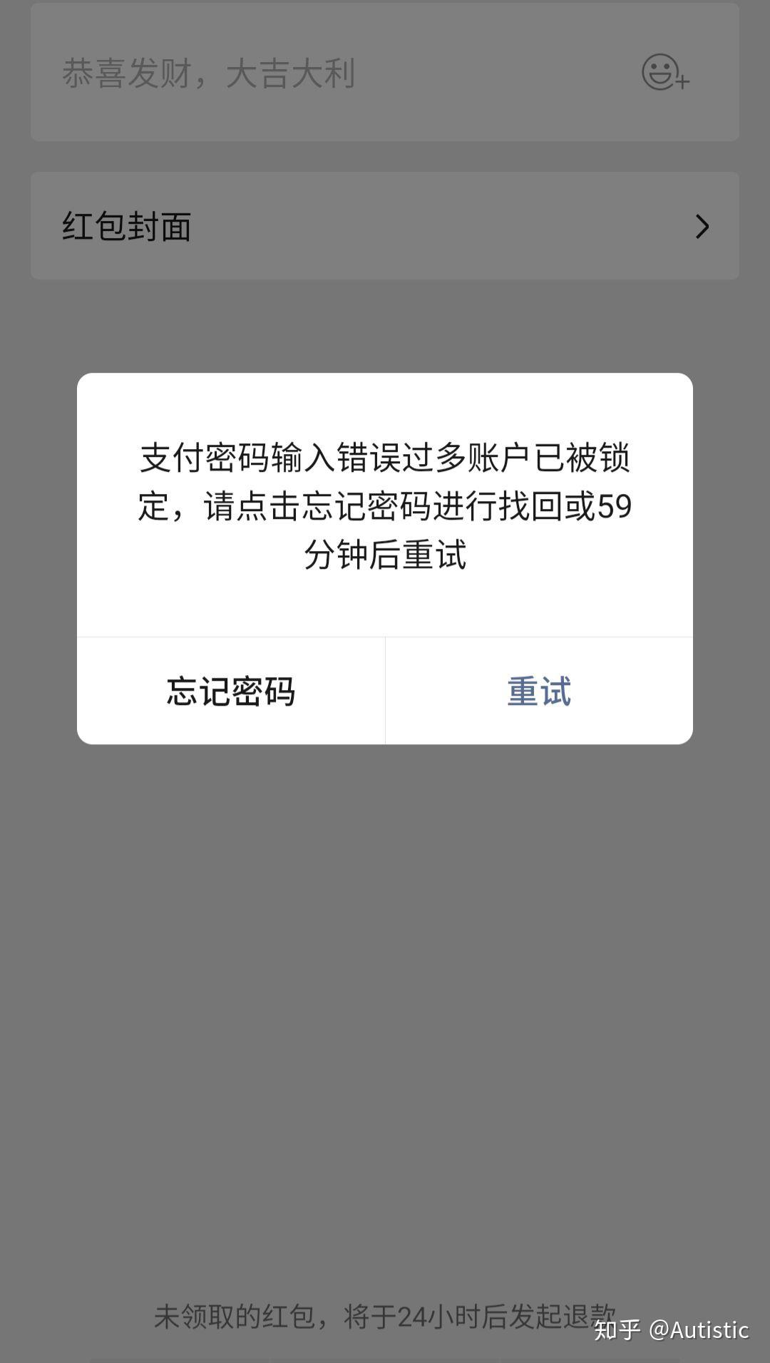 微信支付指纹支付没了  密码显示错误