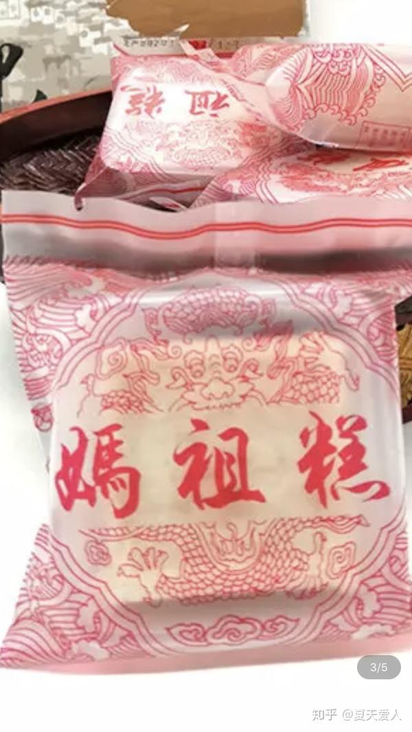妈祖糕 南方的小伙伴带过一次  真的好好吃
