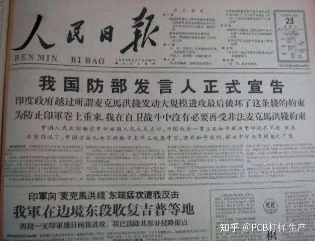 1962年中印边界冲突的前前后后