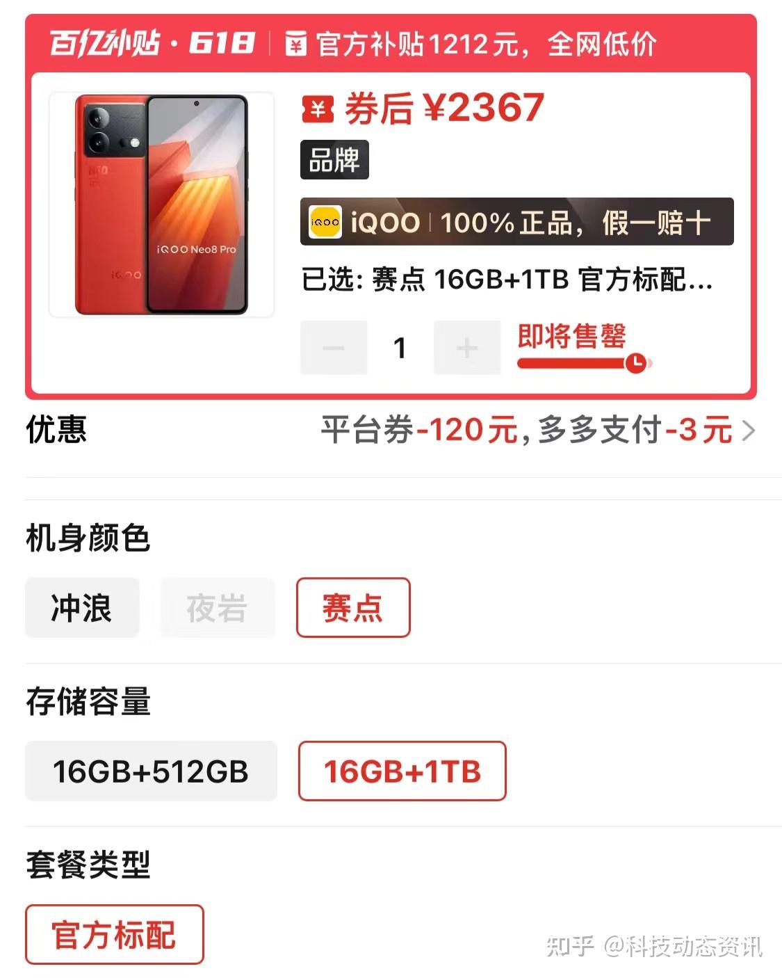 从3699元跌至2367元,16gb 1tb 120w闪充 索尼imx866,售价更加亲民了
