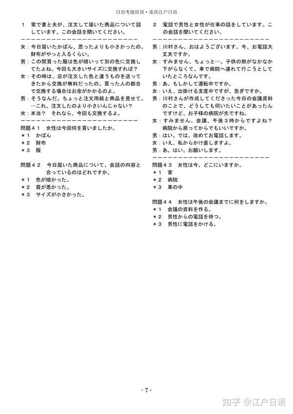 J.TEST考试第169回答案及听力原文 - 知乎