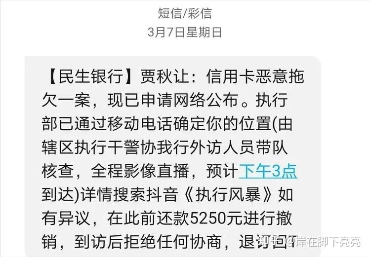 信用卡逾期後收到各種催收短信真的假的該怎麼處理