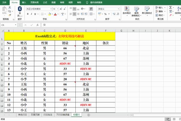 Excel表格打印技巧都不掌握 还怎么成为excel达人 知乎
