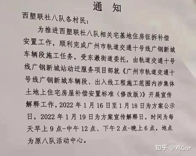 為修建地鐵10號線廣州又一村莊喜迎拆遷補償款高達每平米16萬