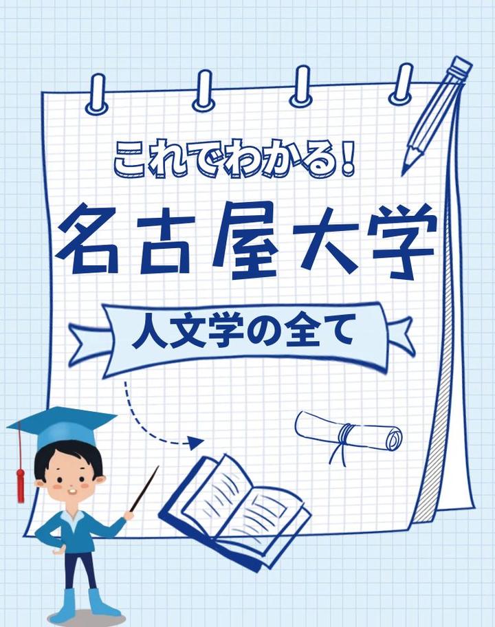 日本修士直申项目仅线上考试!名古屋大学人文学研究科2023年4月入学修士课程申请解析 知乎