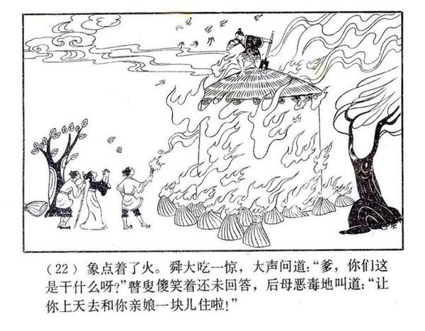 【文学名著·绘本】中国民间故事《舜的故事》