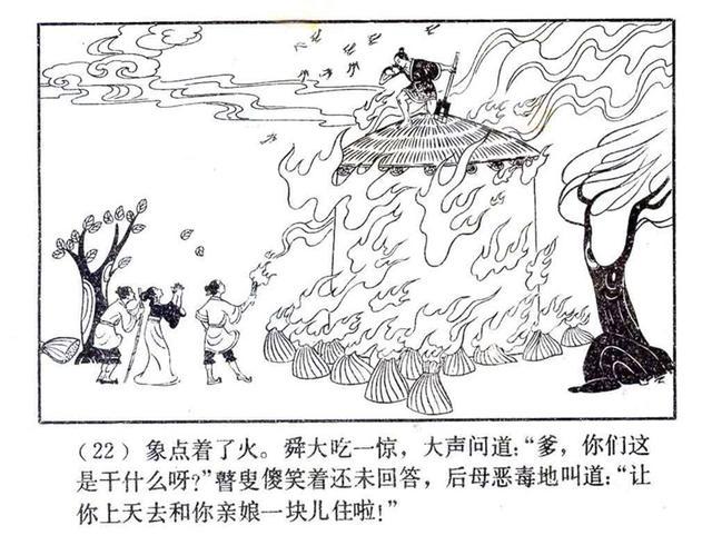 【神话绘本】1980版《舜的故事》