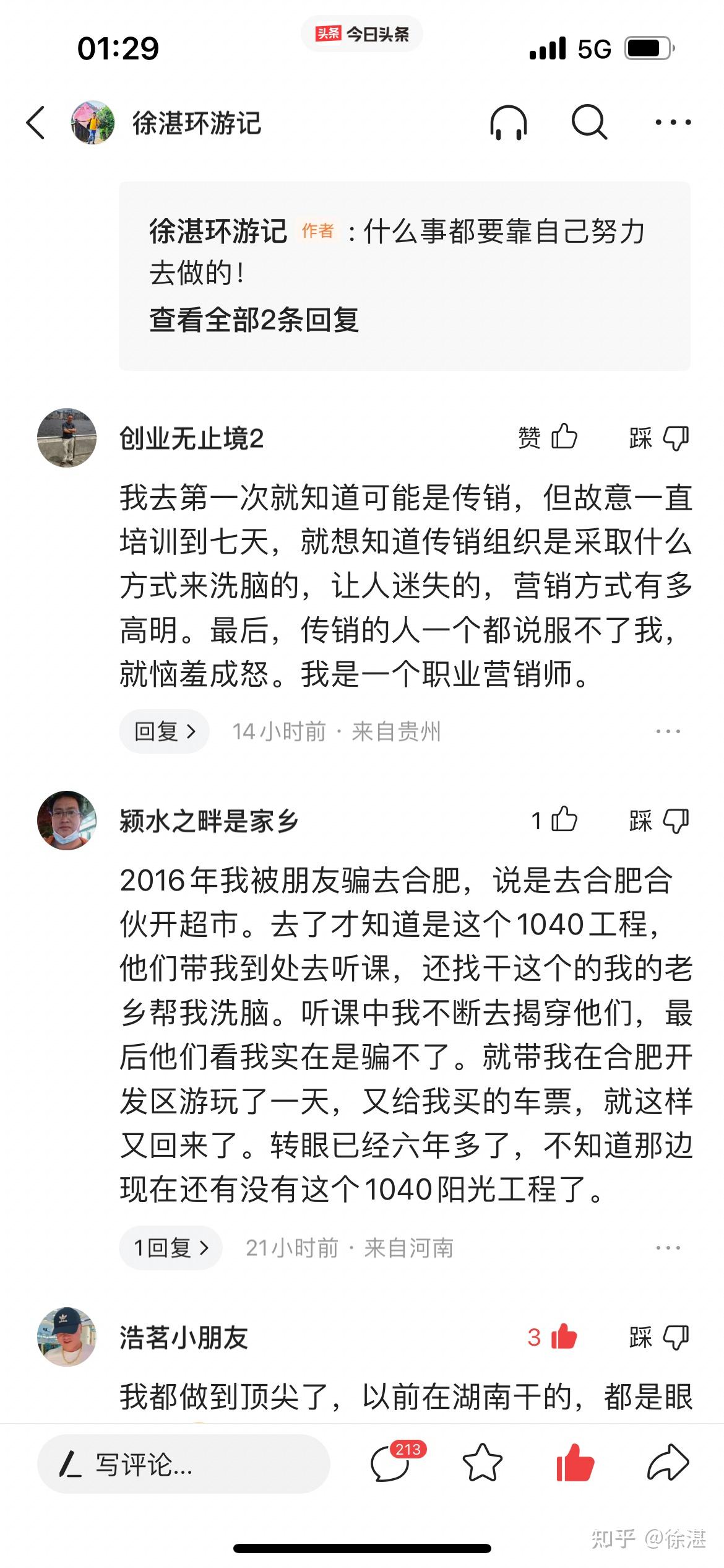 1040阳光工程的论文又火了评论一边倒说出了多数人的心声