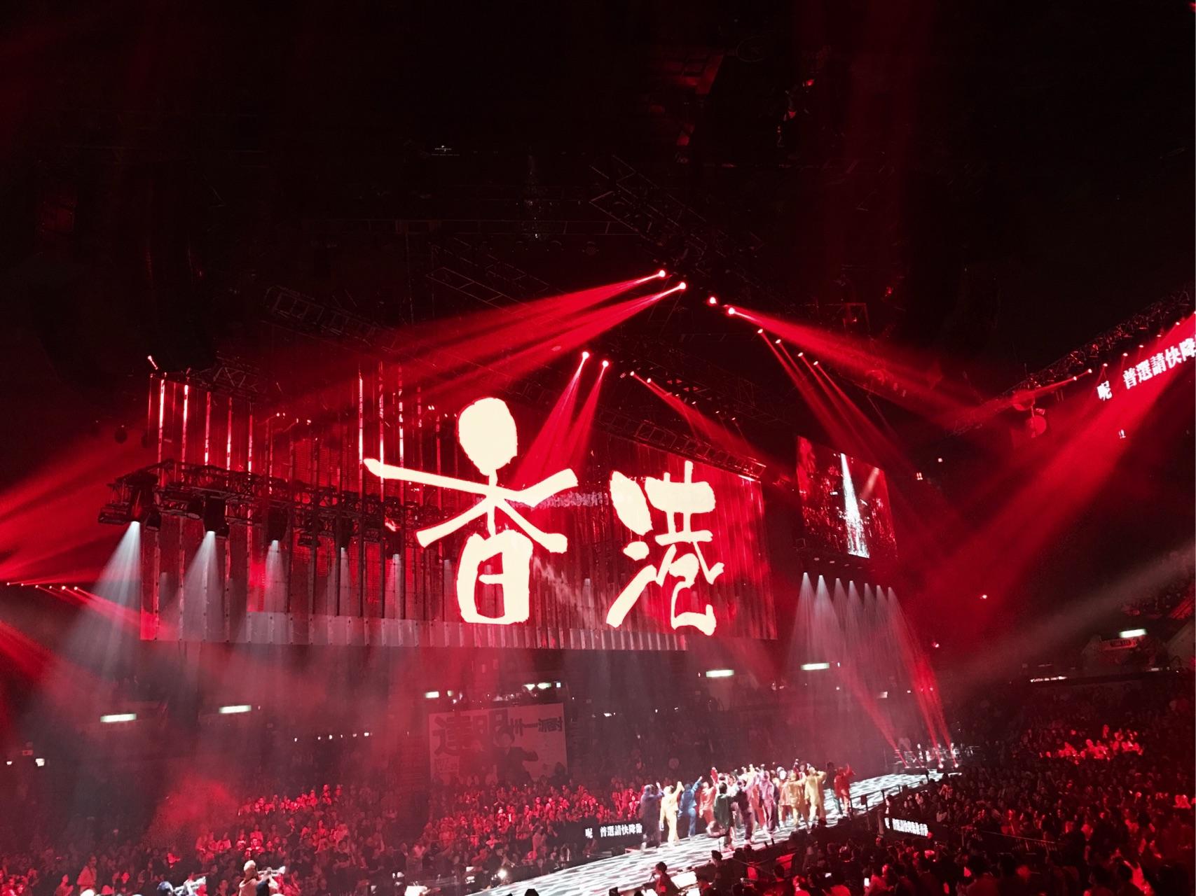 如何看待达明一派2017红馆演唱会达明卅一派