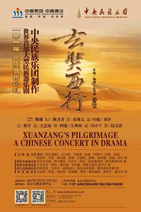 共赴国乐逐梦之旅