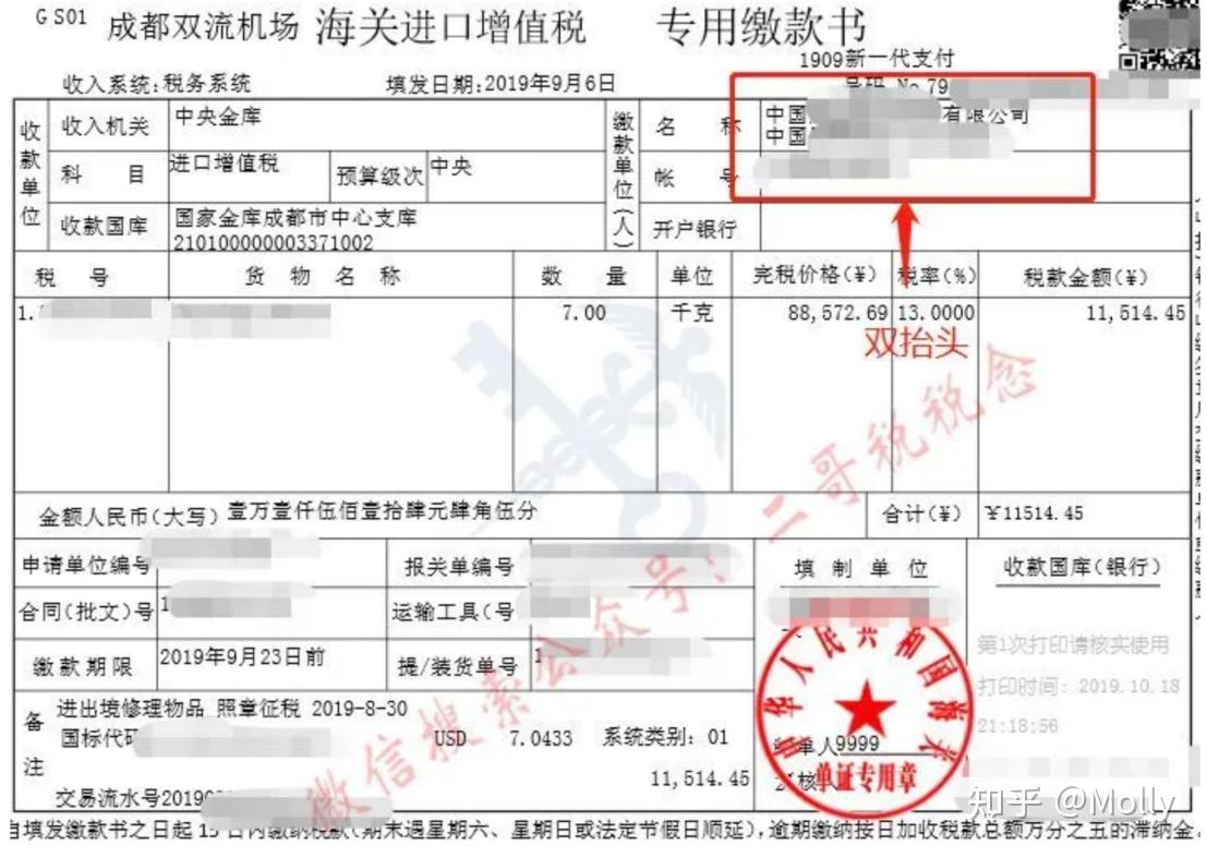 海关进口增值税专用缴款书是什么？ - 知乎