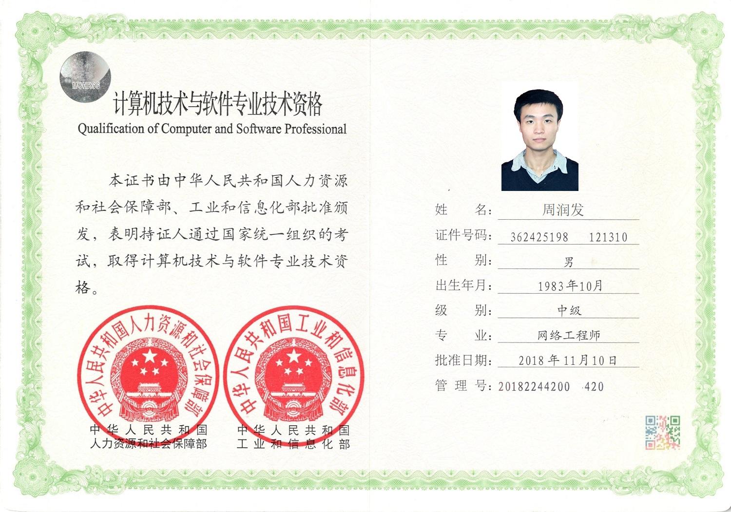 计算机软考网络工程师中级