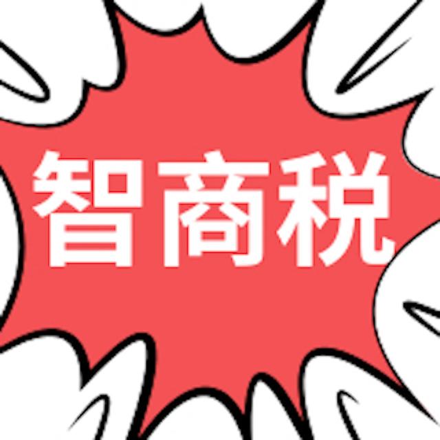 我想让孩子成才,却被收了智商税!