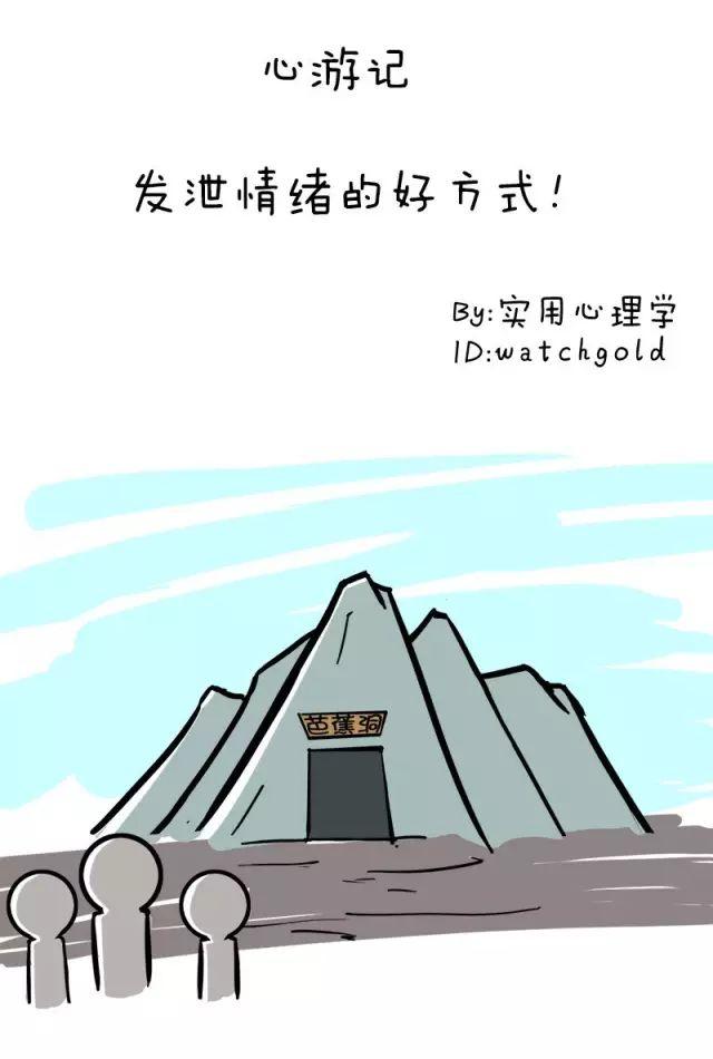 发泄情绪的好方式