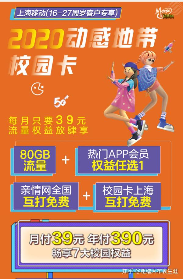 套餐快递上海移动校园卡套餐