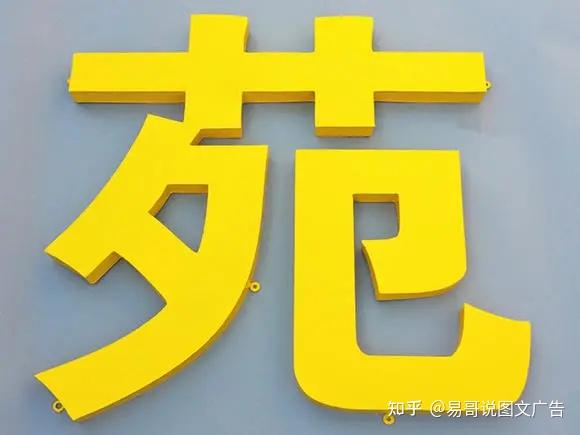 铁皮烤漆字介绍铁皮烤漆字如何制作安装