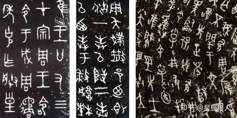 金文?籀文?大篆?“古文字”简梳 - 知乎