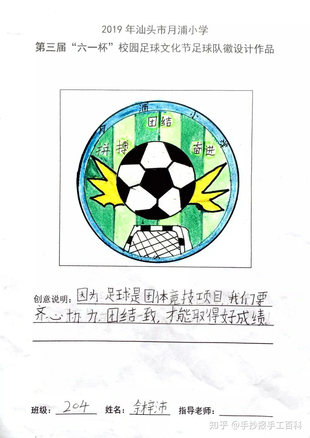 足球队队徽设计合集,附带有设计创意说明,大家设计校徽,班徽
