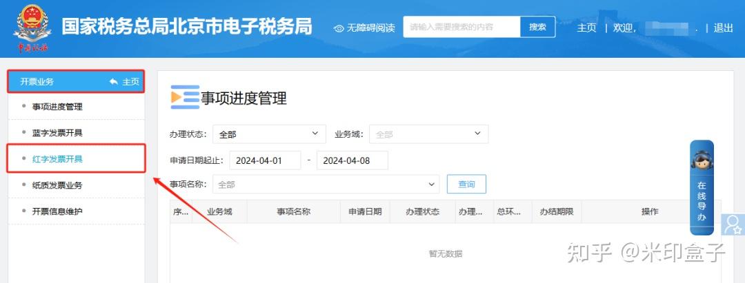 数电票红冲必知:原因、规则、流程和注意要点~~~ - 知乎