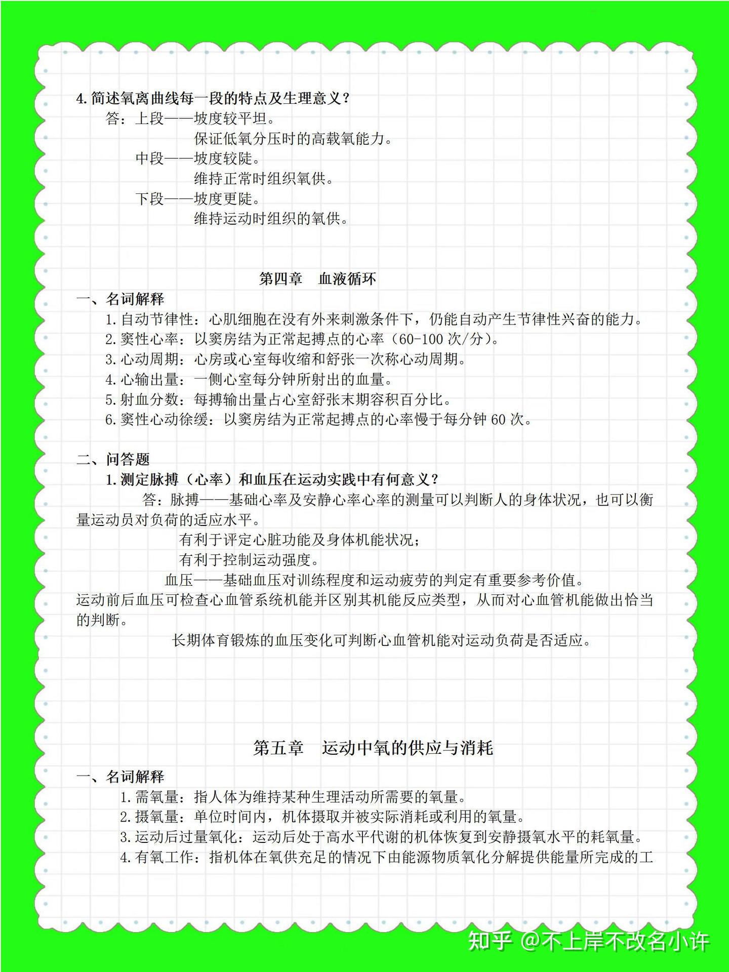 运动生理学重点总结🔥期末不愁！ - 知乎