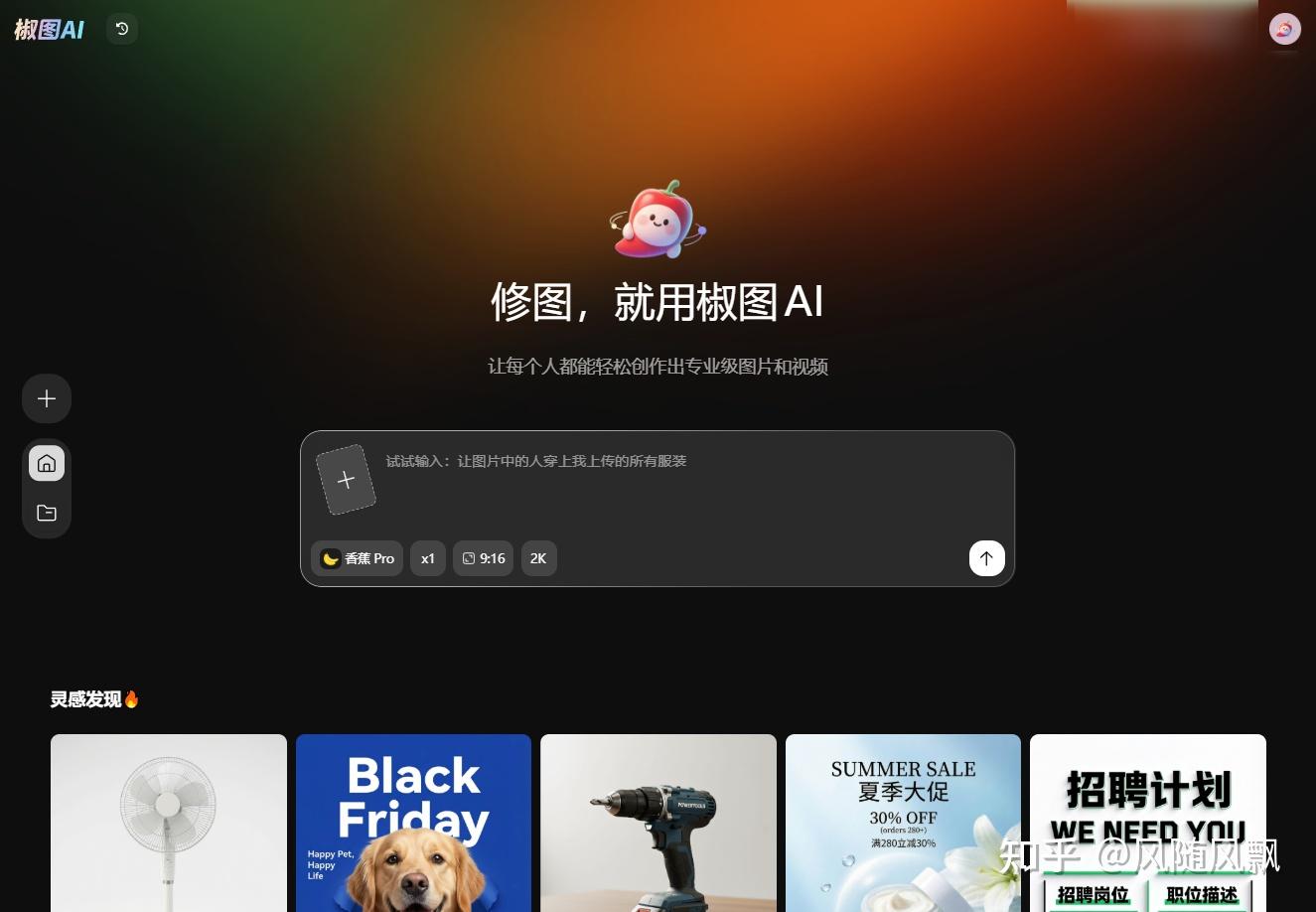 被 AI 修图卷麻了？试了椒图 AI 才发现，普通人也能拿捏专业级设计 - 知乎