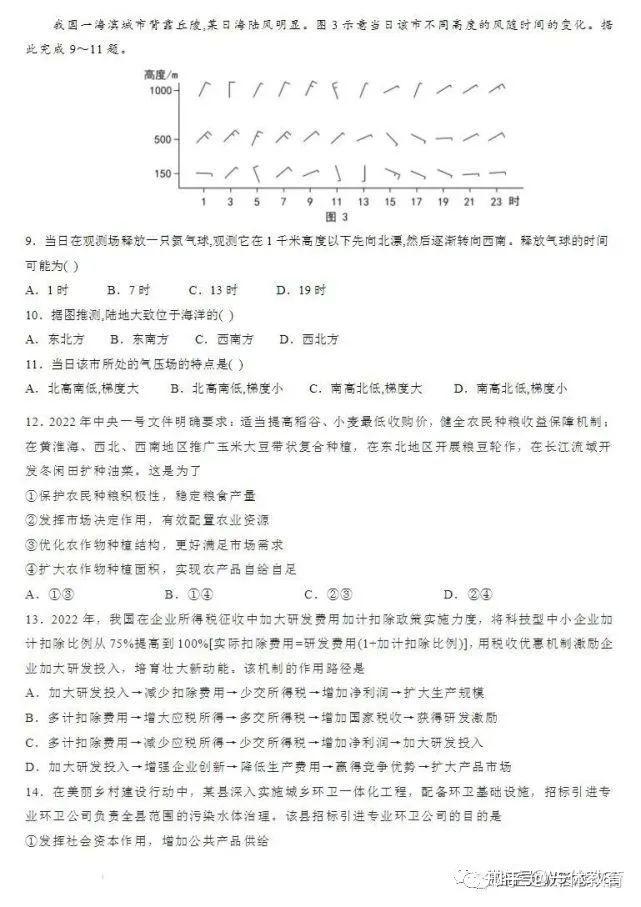高三文综补差计划（历史/政治/地理）的简单介绍