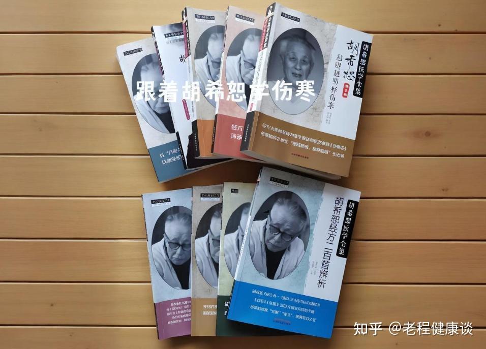 一代名中医胡希恕:面对质疑,如何用疗效证明经方的价值?