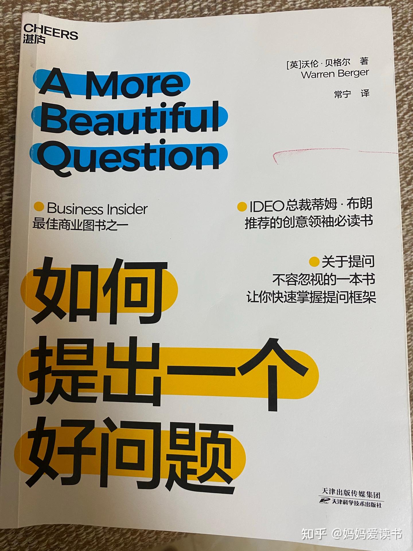 什么样的问题才是好问题?