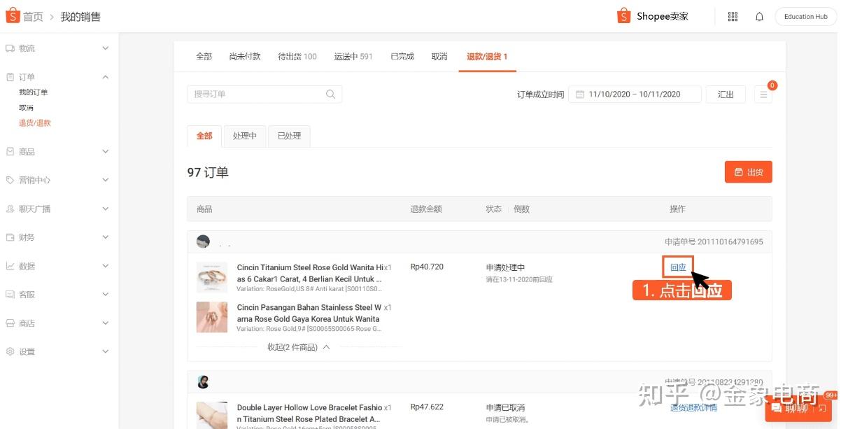 shopee订单退货退款如何处理退货退款申请