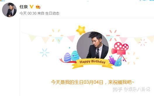 今天的任泉依然是最幸福的人,首先祝福任泉生日快乐.