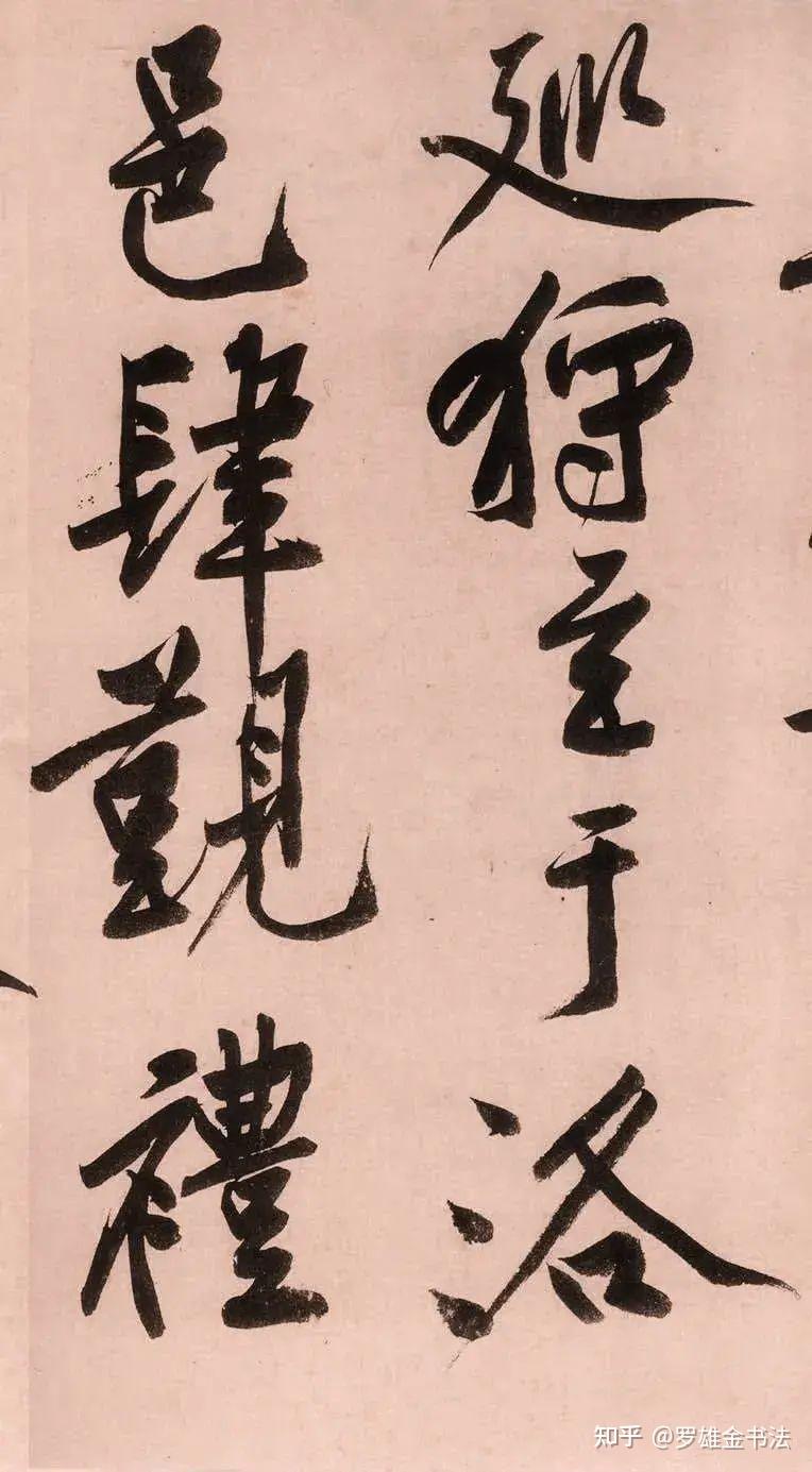 胜过王羲之黄庭坚砥柱铭书法成交价4368亿元历史第一