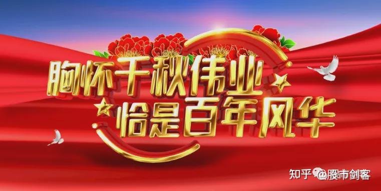 股市剑客:献礼百年大庆,创指喜刷6年新高!