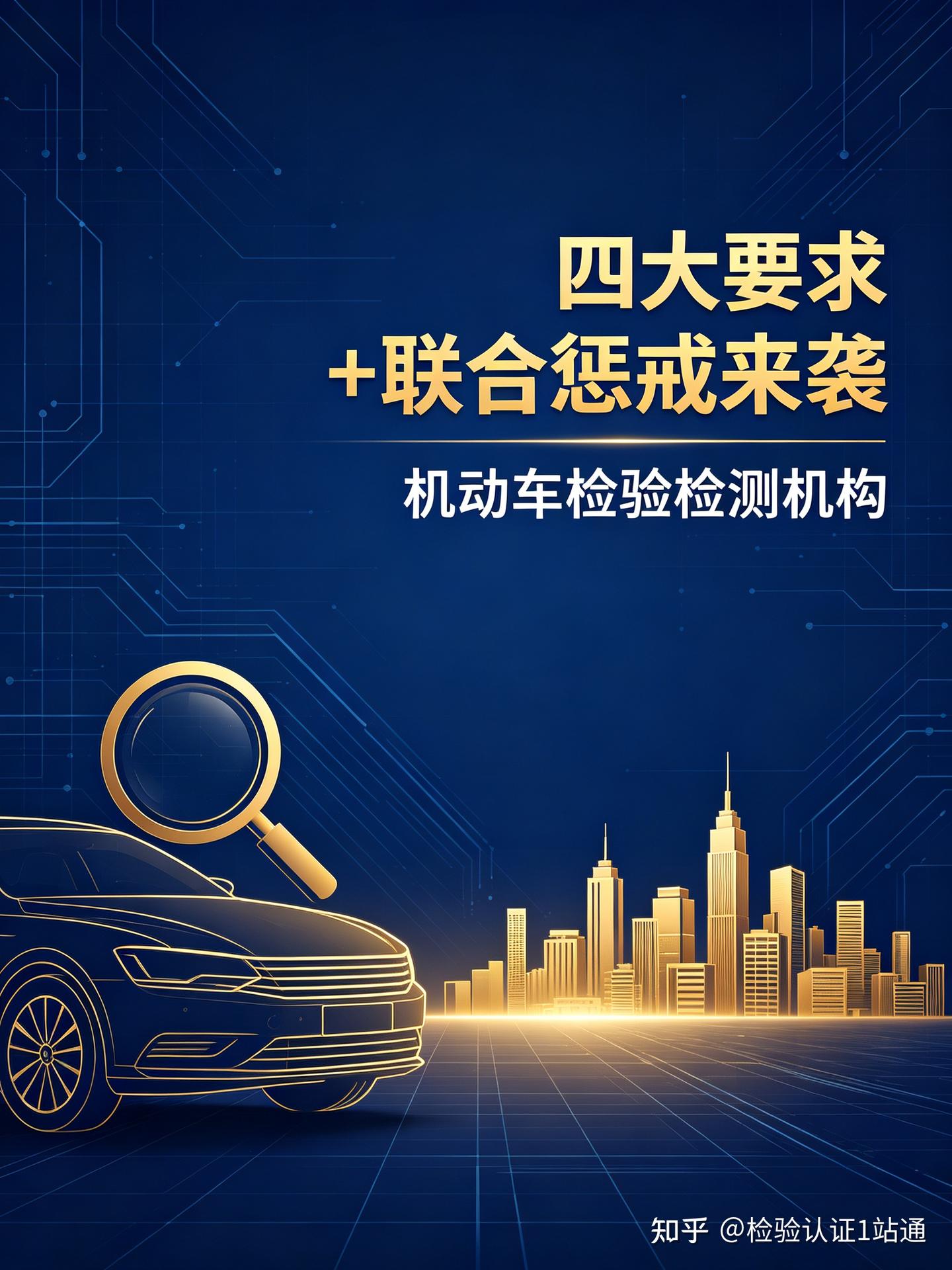 工信部8月4日座谈机动车检测机构,释放了什么信号?