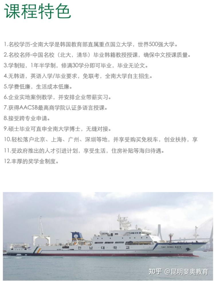 韩国国立全南大学 知乎