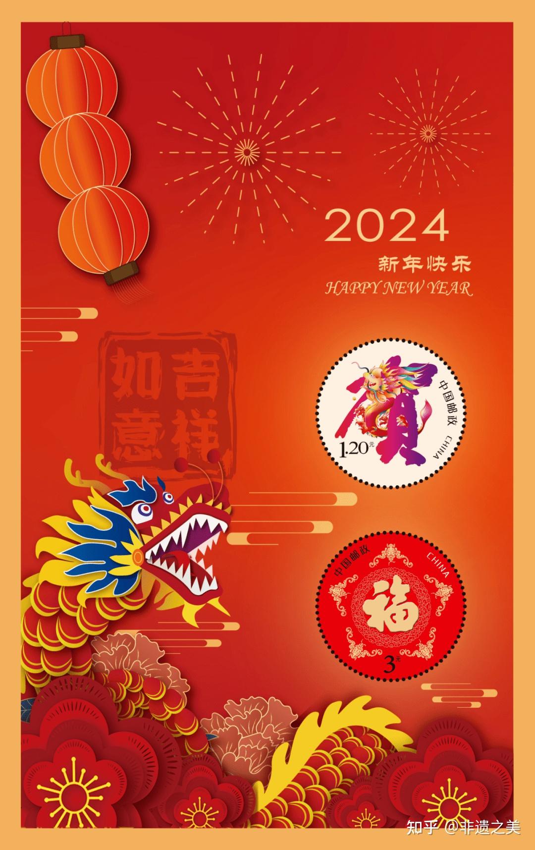 2024甲辰龙年潘鲁生设计龙腾贺岁贺年专用邮票发布