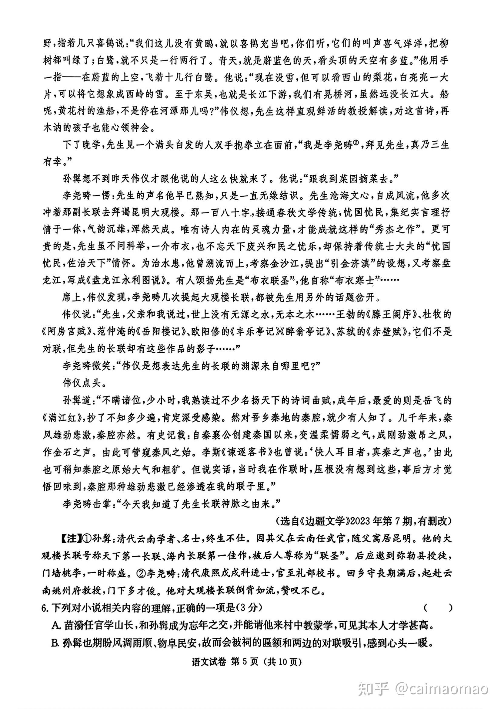 2024届湖南省新高考教学教研联盟高三第二次联考二模