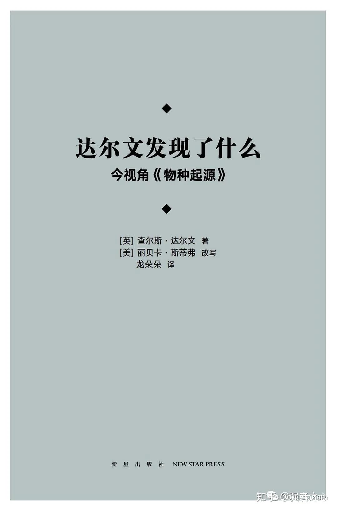 你想过读一遍《物种起源》吗?