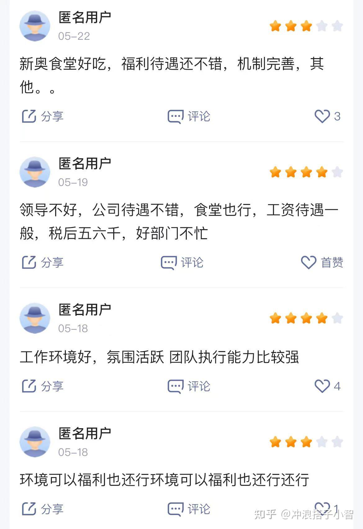 在新奥集团工作怎么样