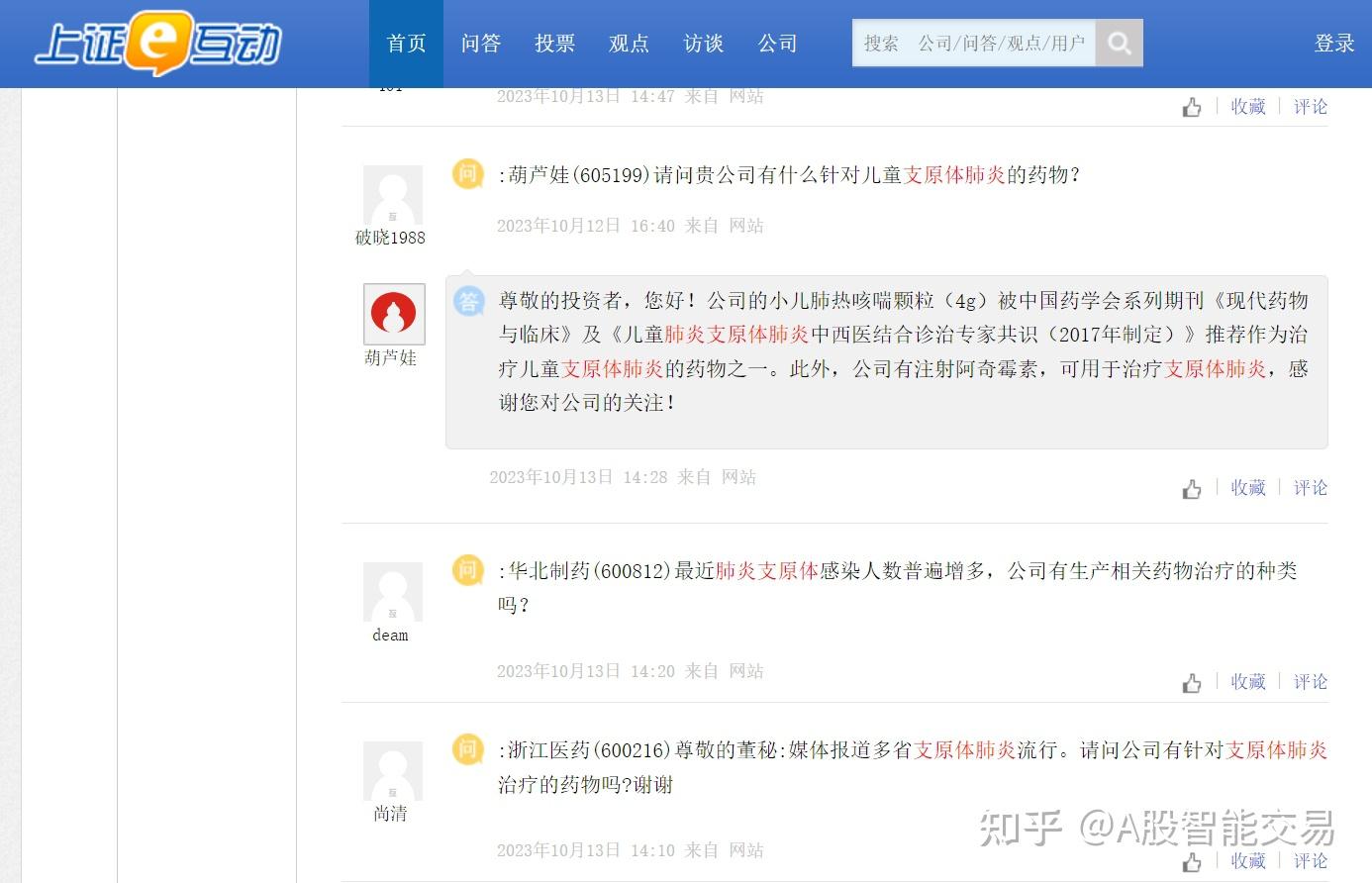 支原体肺炎再度来袭超20家上市公司回应影响百日咳早期