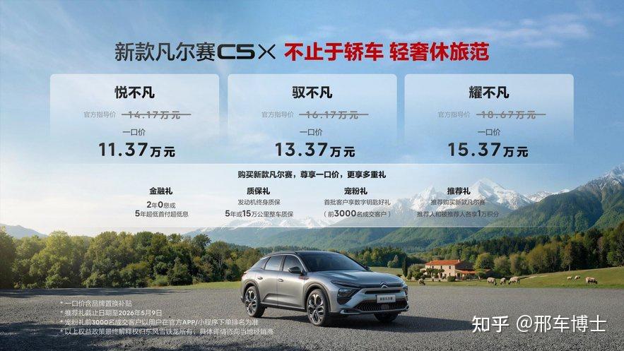 配置升级:东风雪铁龙新款凡尔赛C5 X上市