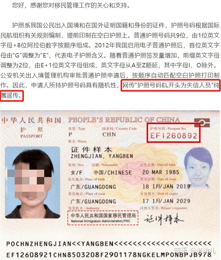 护照上这组字母开头会被怀疑?