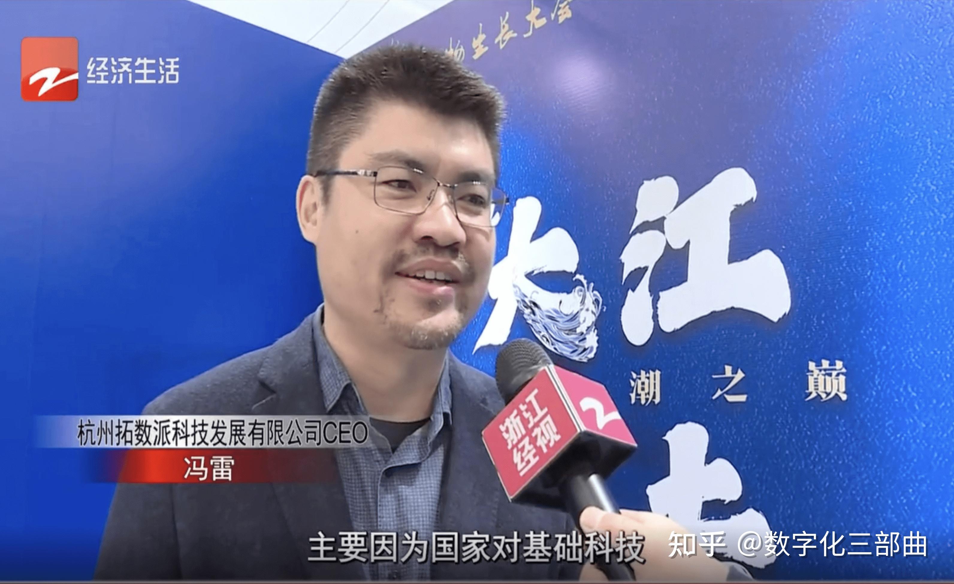 浙江经视报道第七届万物生长大会并对拓数派冯雷进行访问 - 知乎