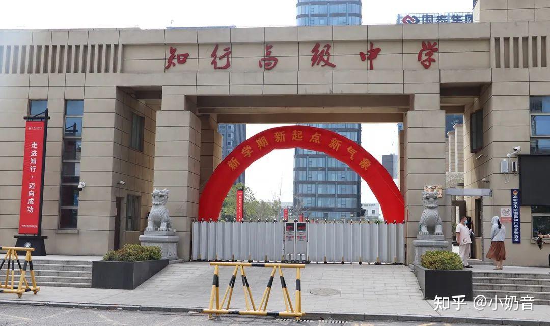 南昌知行中学