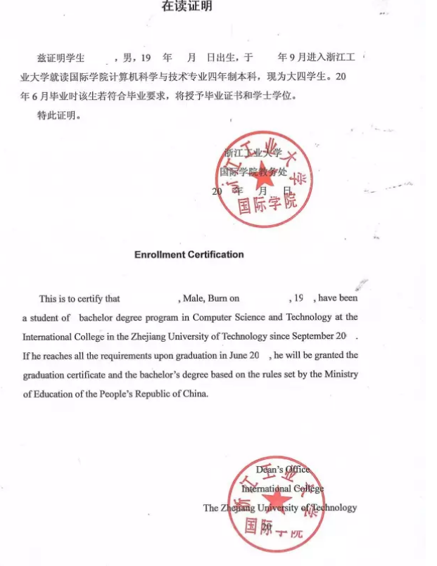 中英文的找老师盖章。格式参考如下：注意：在读证明同样需要学校的抬头~