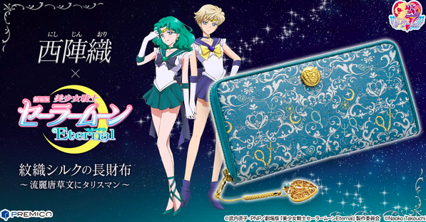 美少女战士eternal 即将推出天王星 海王星印象的钱夹 知乎