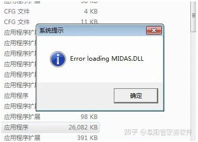 Error loading midas dll как исправить